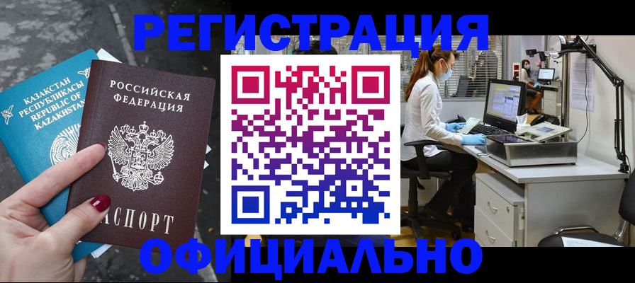 прописка иностранных граждан в Ишиме