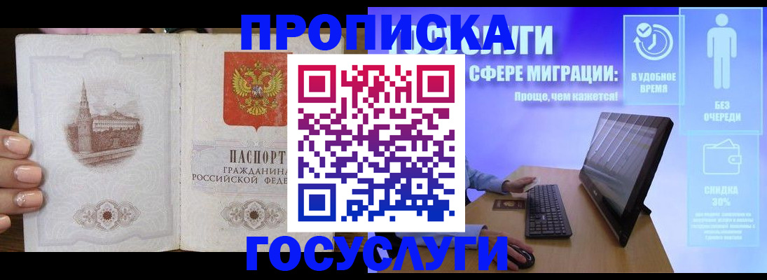 прописка для школы в Ишиме