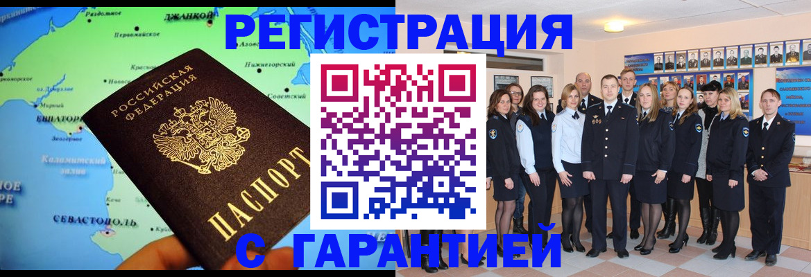 прописка регистрация в Ишиме